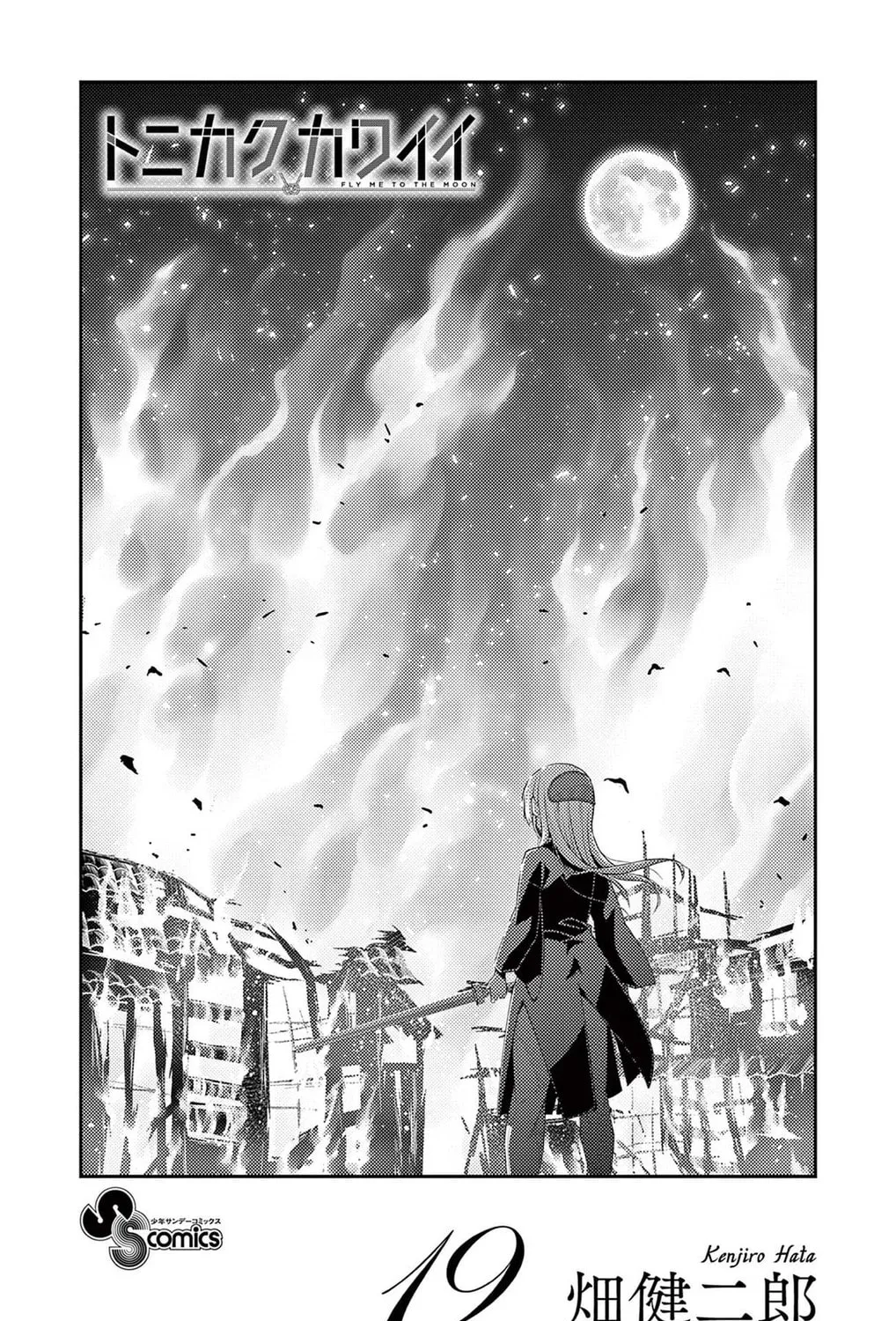 Read Fly Me to the Moon chapter 178.5 image 2 on Lezhin
