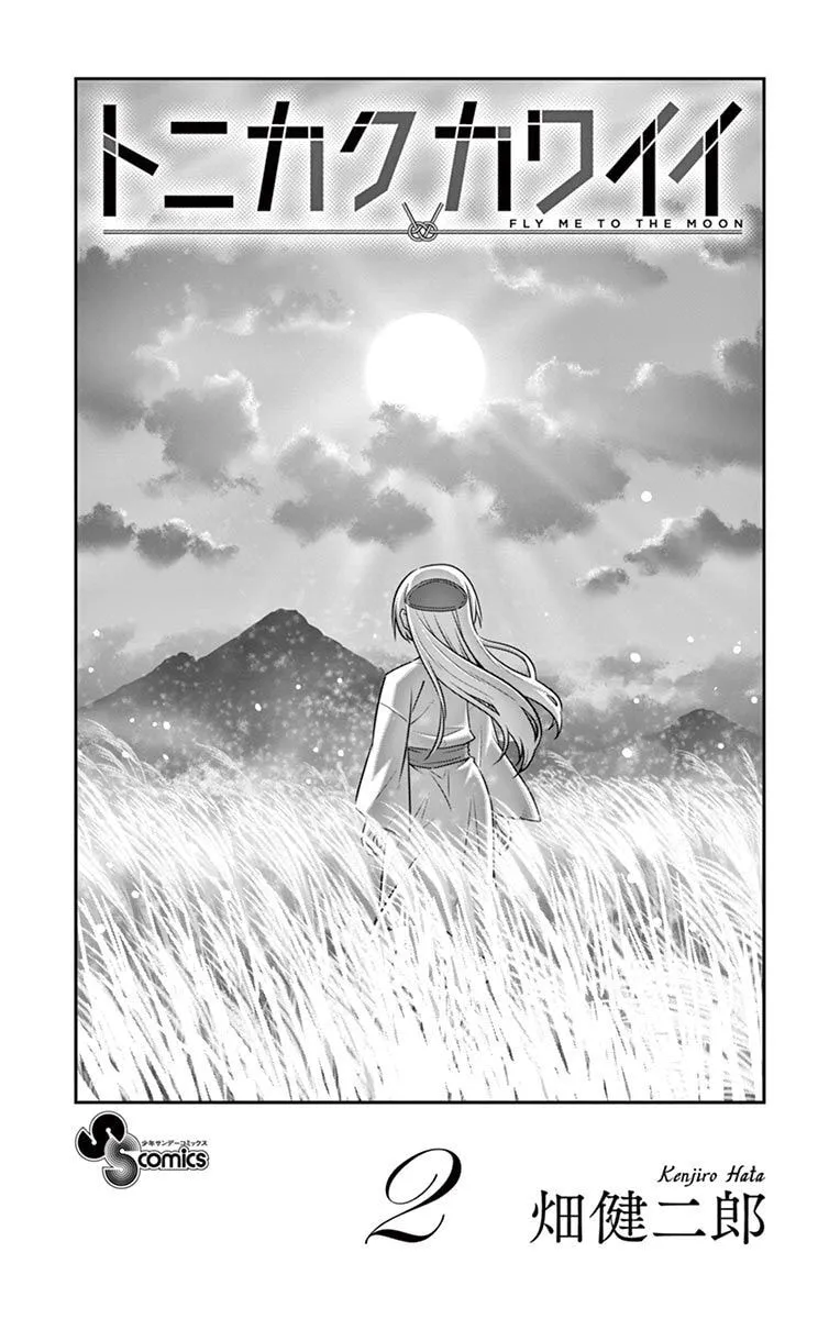 Read Fly Me to the Moon chapter 18.5 image 2 on Lezhin