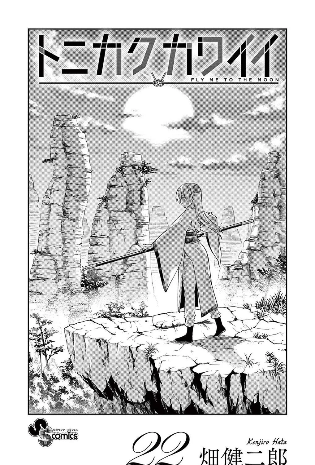 Read Fly Me to the Moon chapter 209.5 image 2 on Lezhin