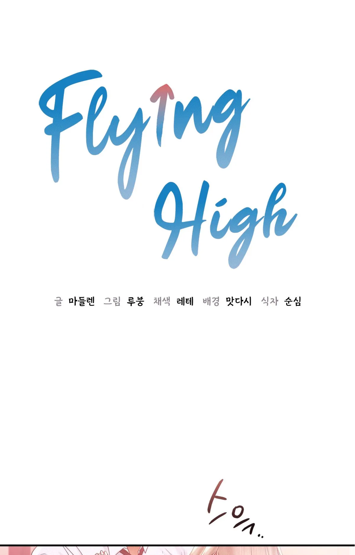 Flying High Chapter 15 page 5 - 