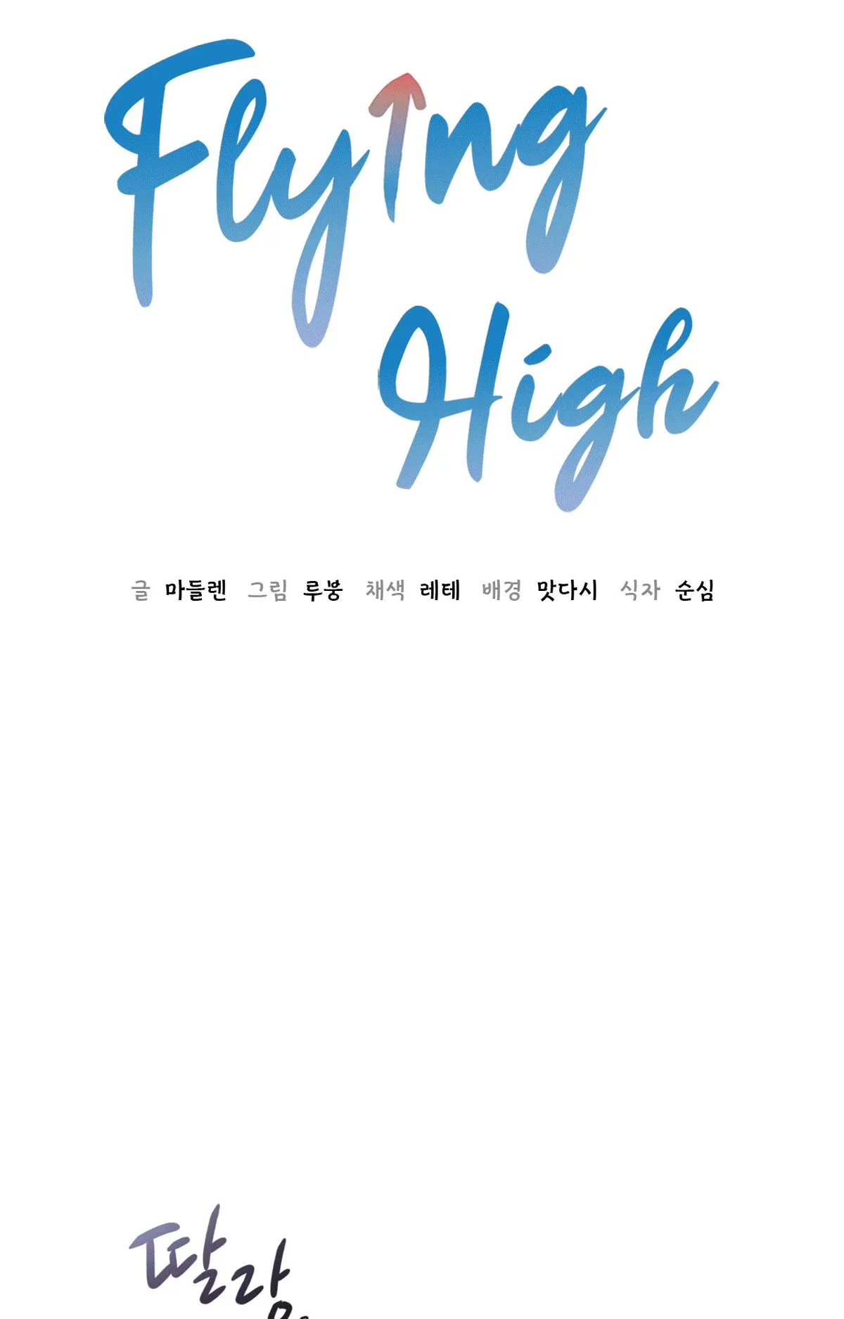 Flying High Chapter 20 page 6 - 