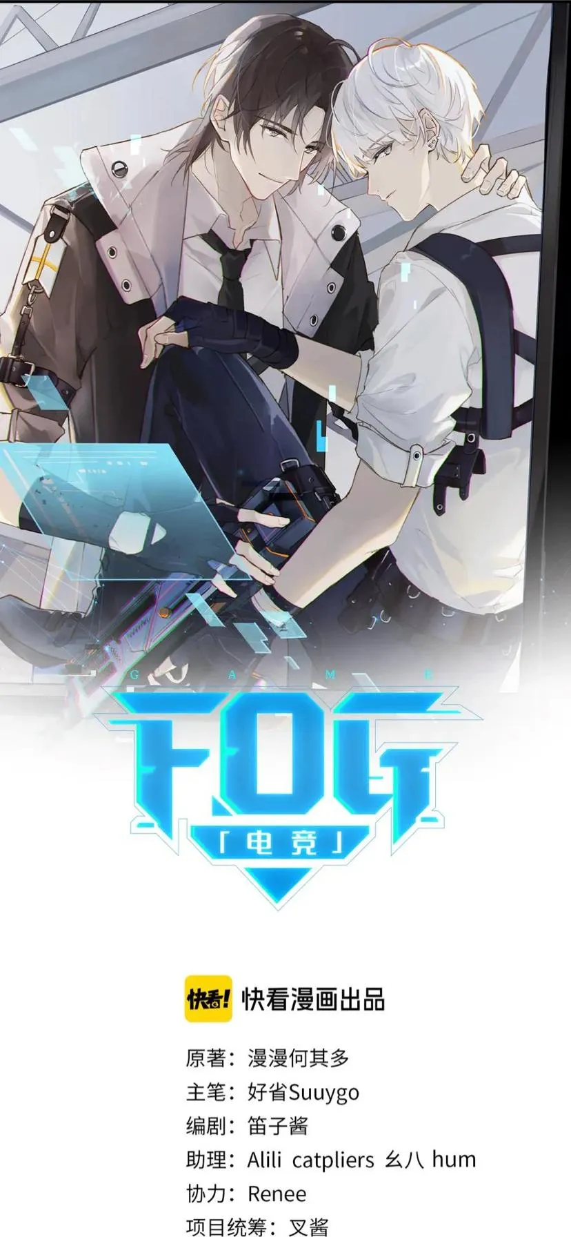 FOG (E-sports) Chapter 22.99 page 1 - 