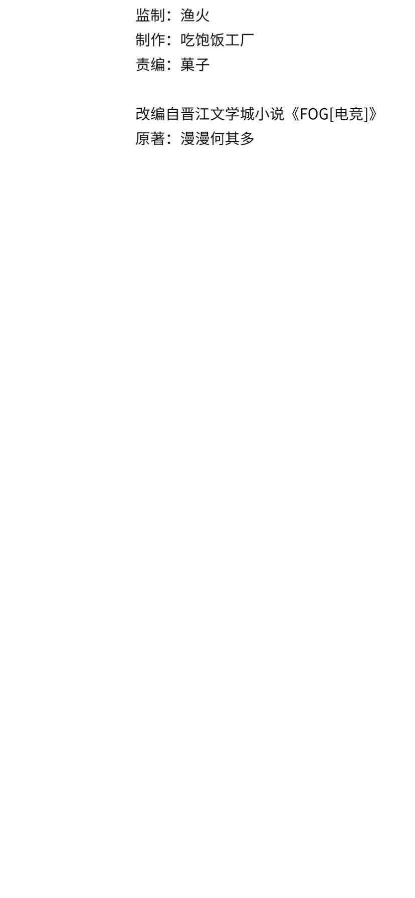 FOG (E-sports) Chapter 22.99 page 2 - 