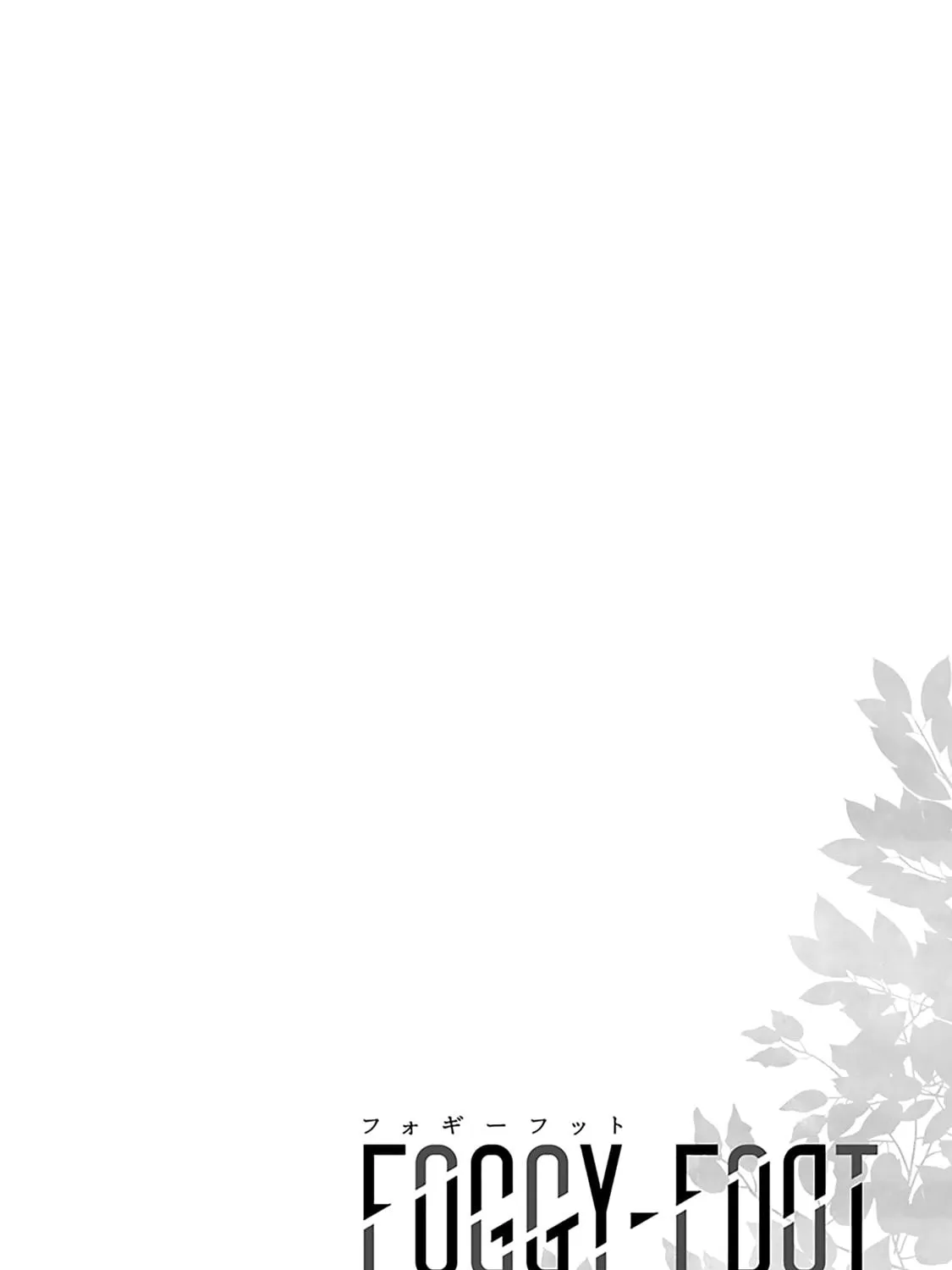 Read FOGGY FOOT chapter 2.1 image 3 on Lezhin