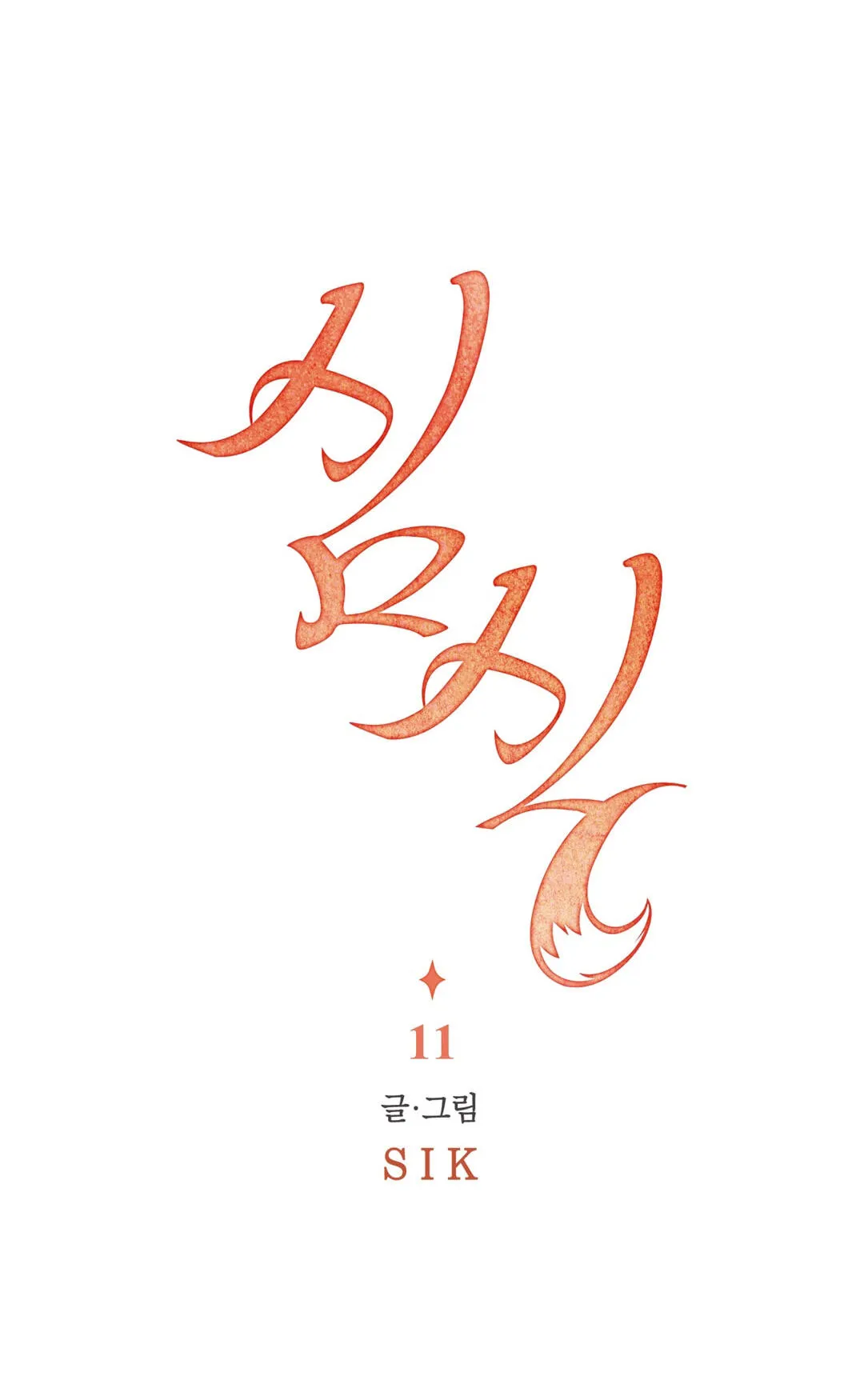 Food of Heart Chapter 11 page 42 - 