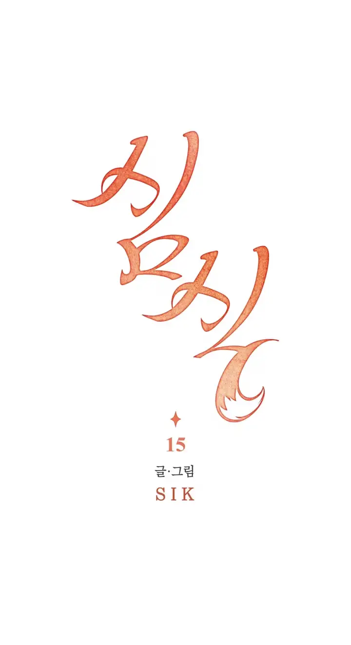 Food of Heart Chapter 15 page 27 - 