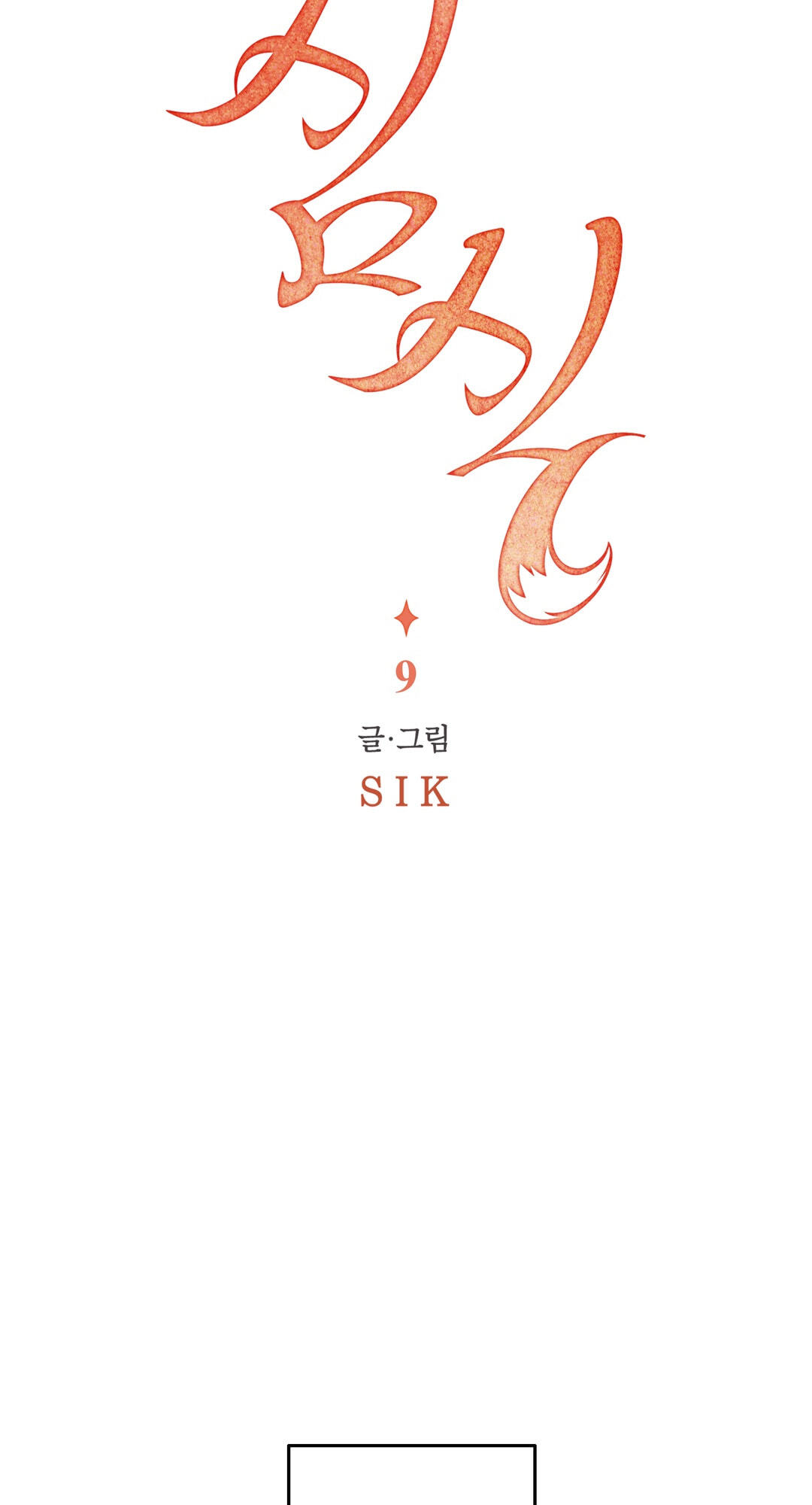 Food of Heart Chapter 9 page 8 - 
