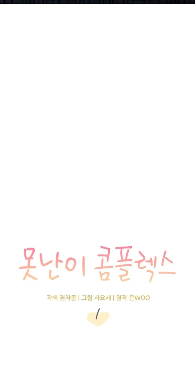 Read Fool Complex chapter 1 image 41 on Lezhin