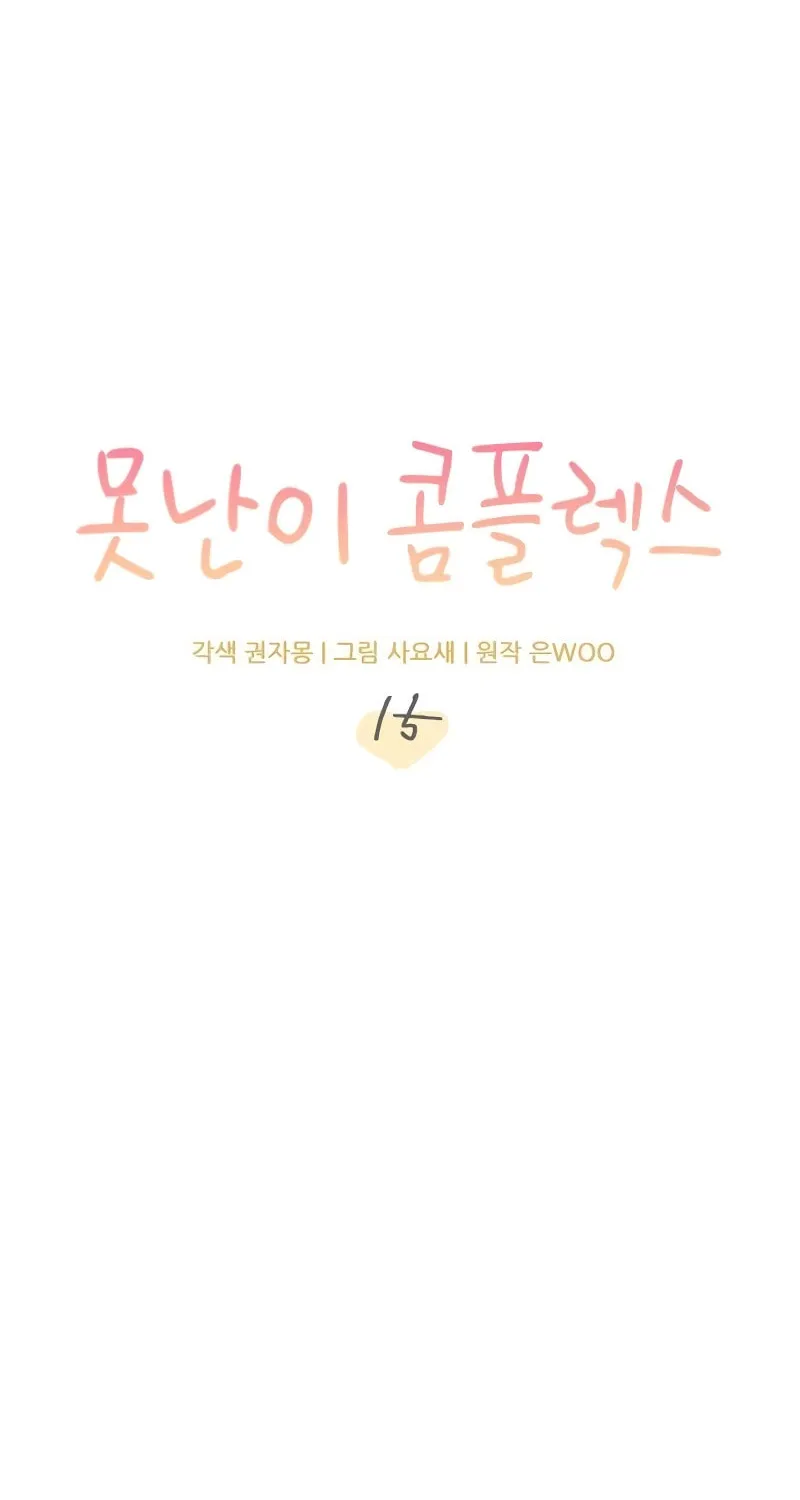 Read Fool Complex chapter 15 image 22 on Lezhin