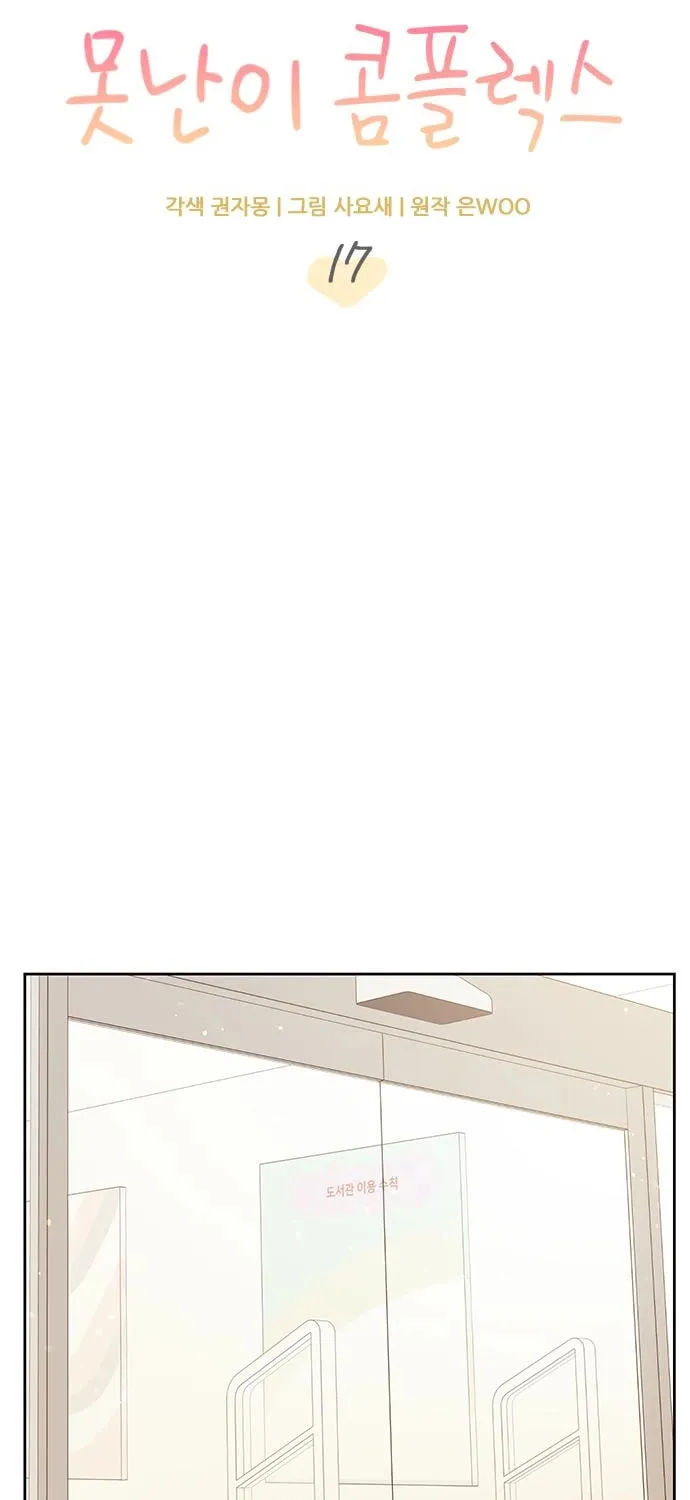 Read Fool Complex chapter 17 image 6 on Lezhin