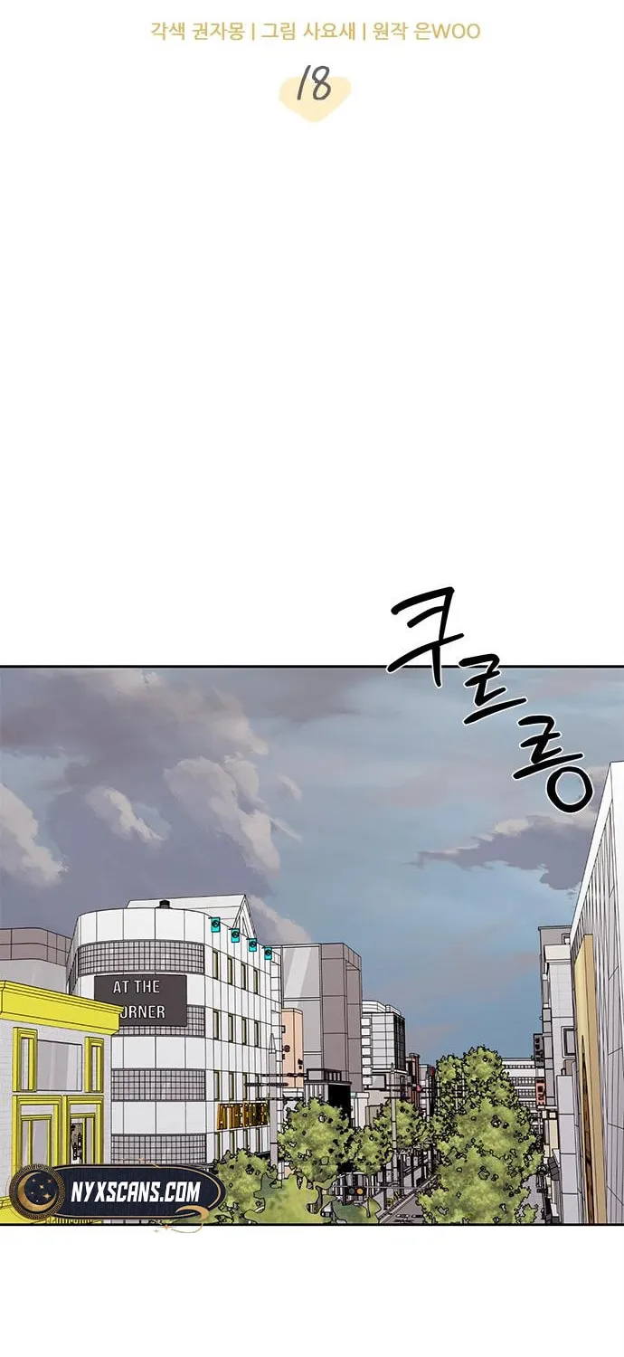 Read Fool Complex chapter 18 image 15 on Lezhin