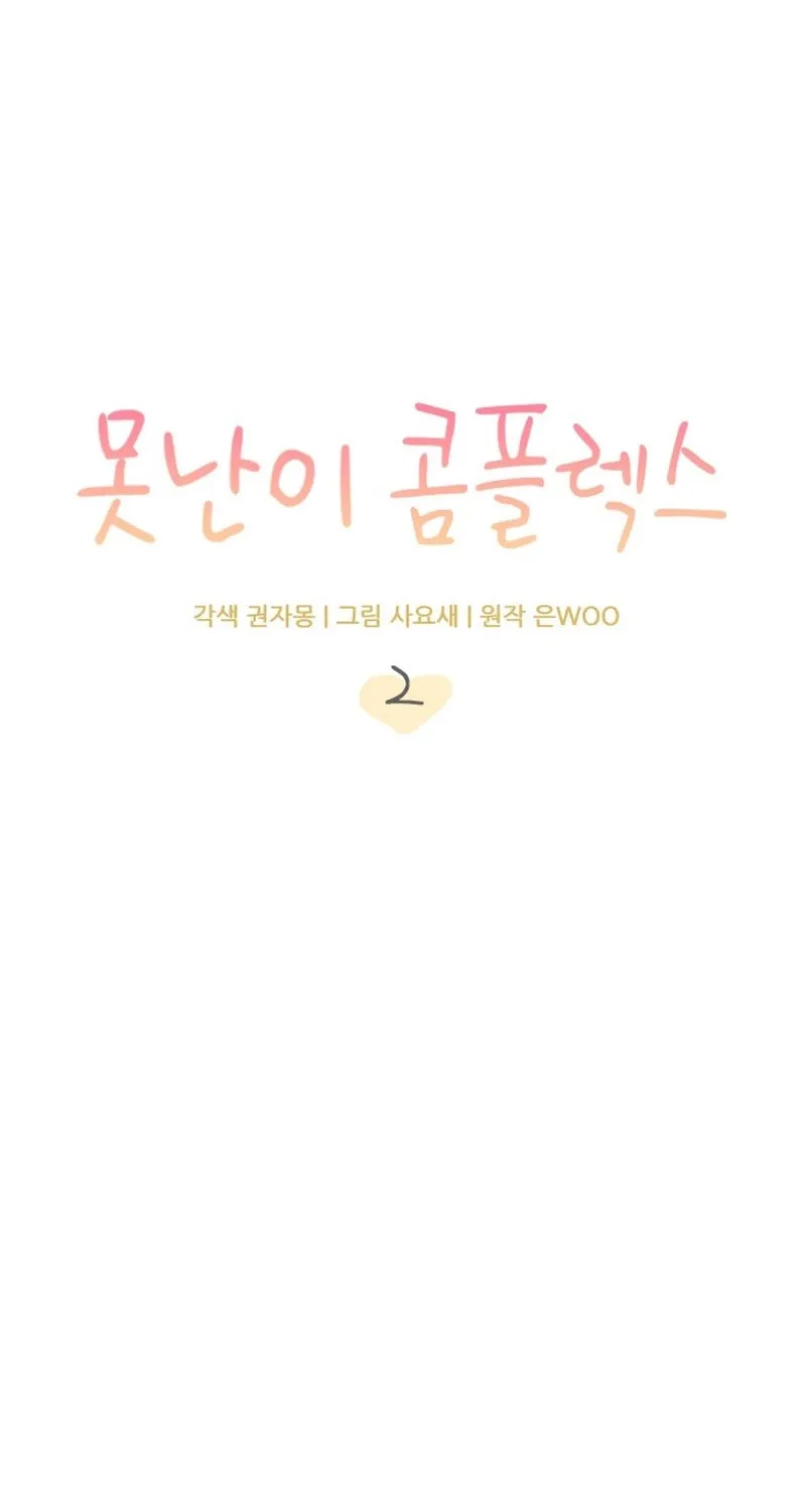 Read Fool Complex chapter 2 image 30 on Lezhin