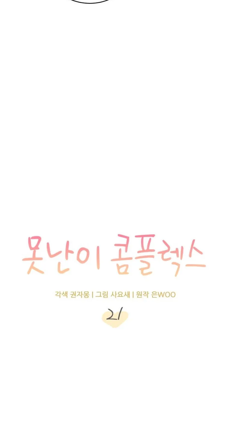 Read Fool Complex chapter 21 image 16 on Lezhin