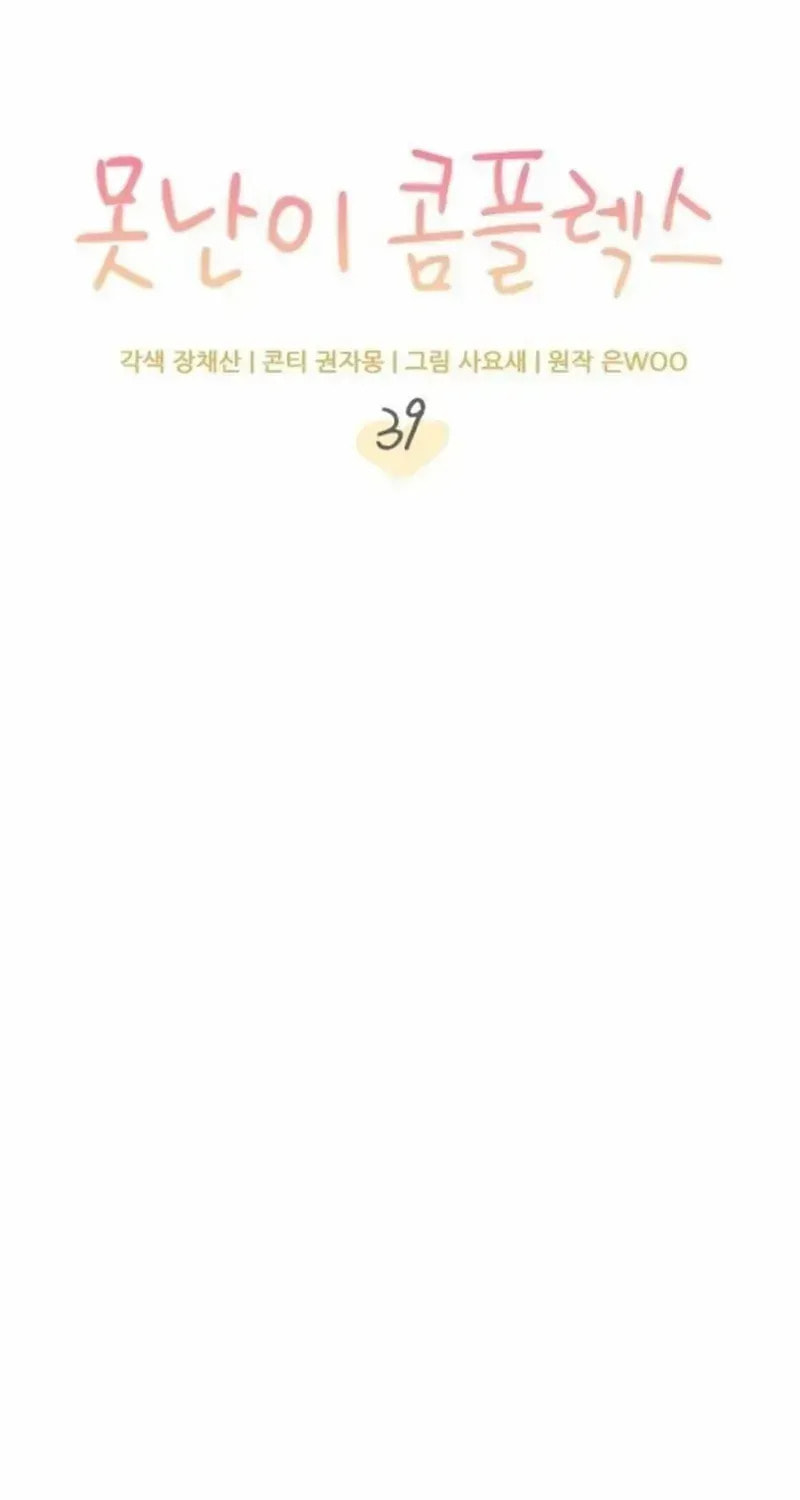 Read Fool Complex chapter 39 image 13 on Lezhin
