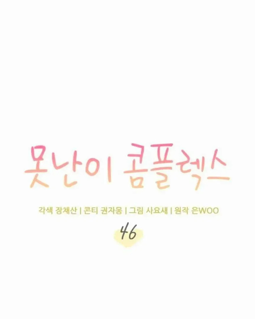 Read Fool Complex chapter 46 image 39 on Lezhin