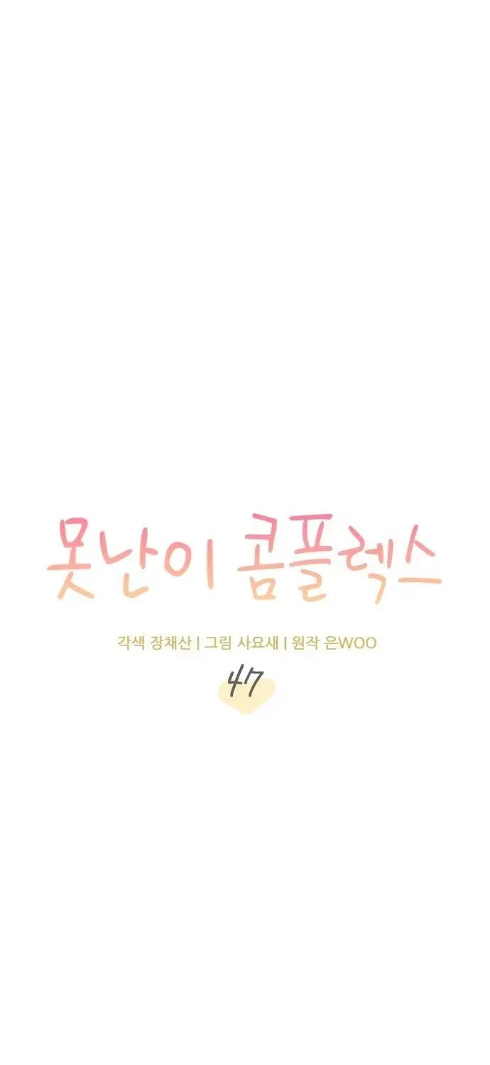 Read Fool Complex chapter 47 image 28 on Lezhin