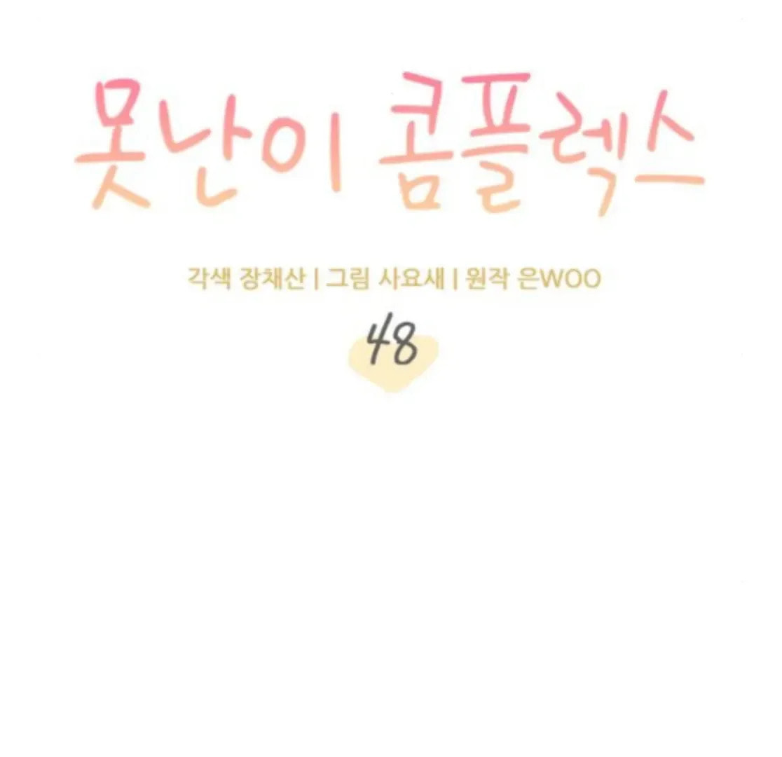 Read Fool Complex chapter 48 image 11 on Lezhin