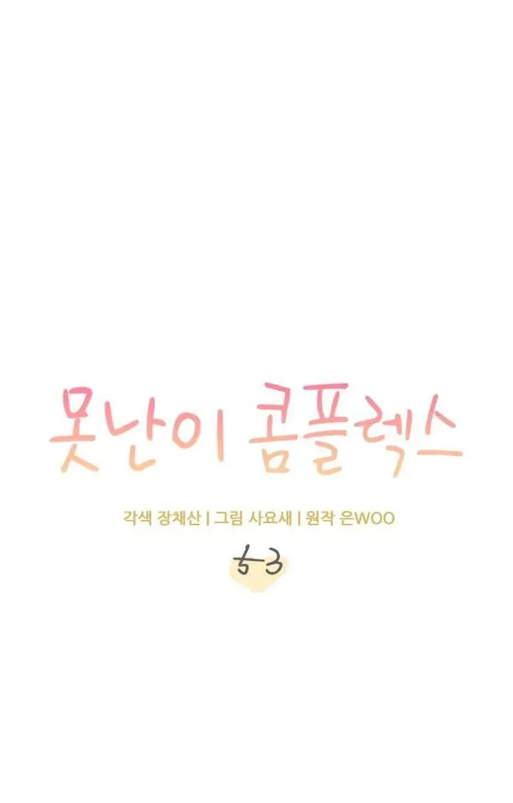 Read Fool Complex chapter 53 image 30 on Lezhin