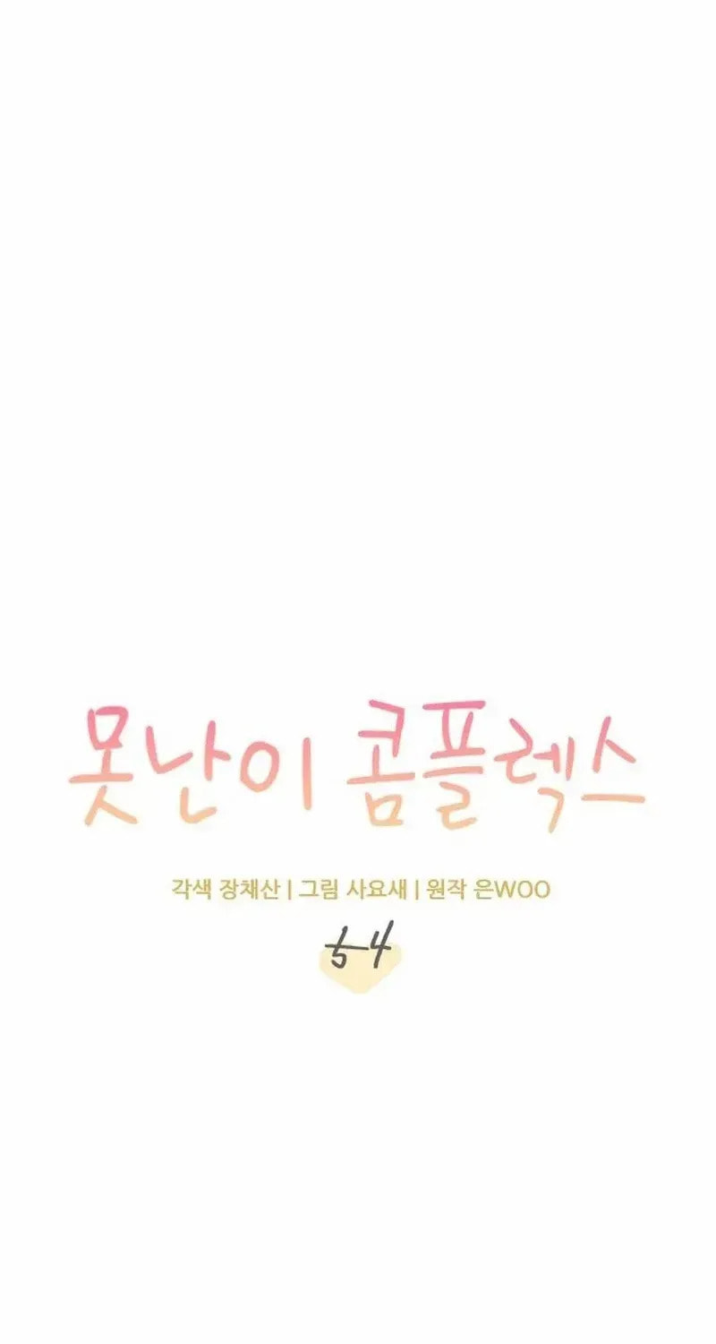Read Fool Complex chapter 54 image 12 on Lezhin