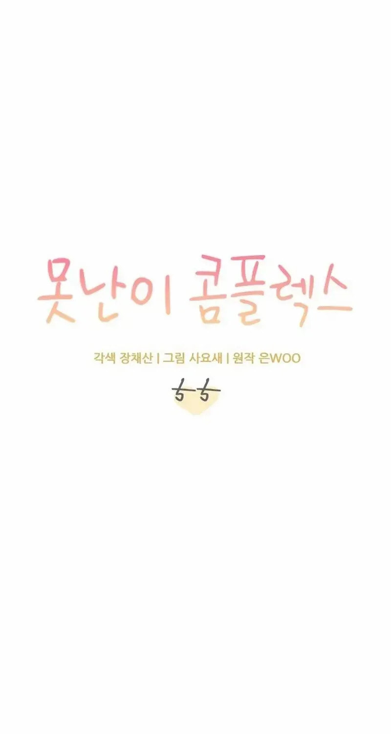 Read Fool Complex chapter 55 image 16 on Lezhin