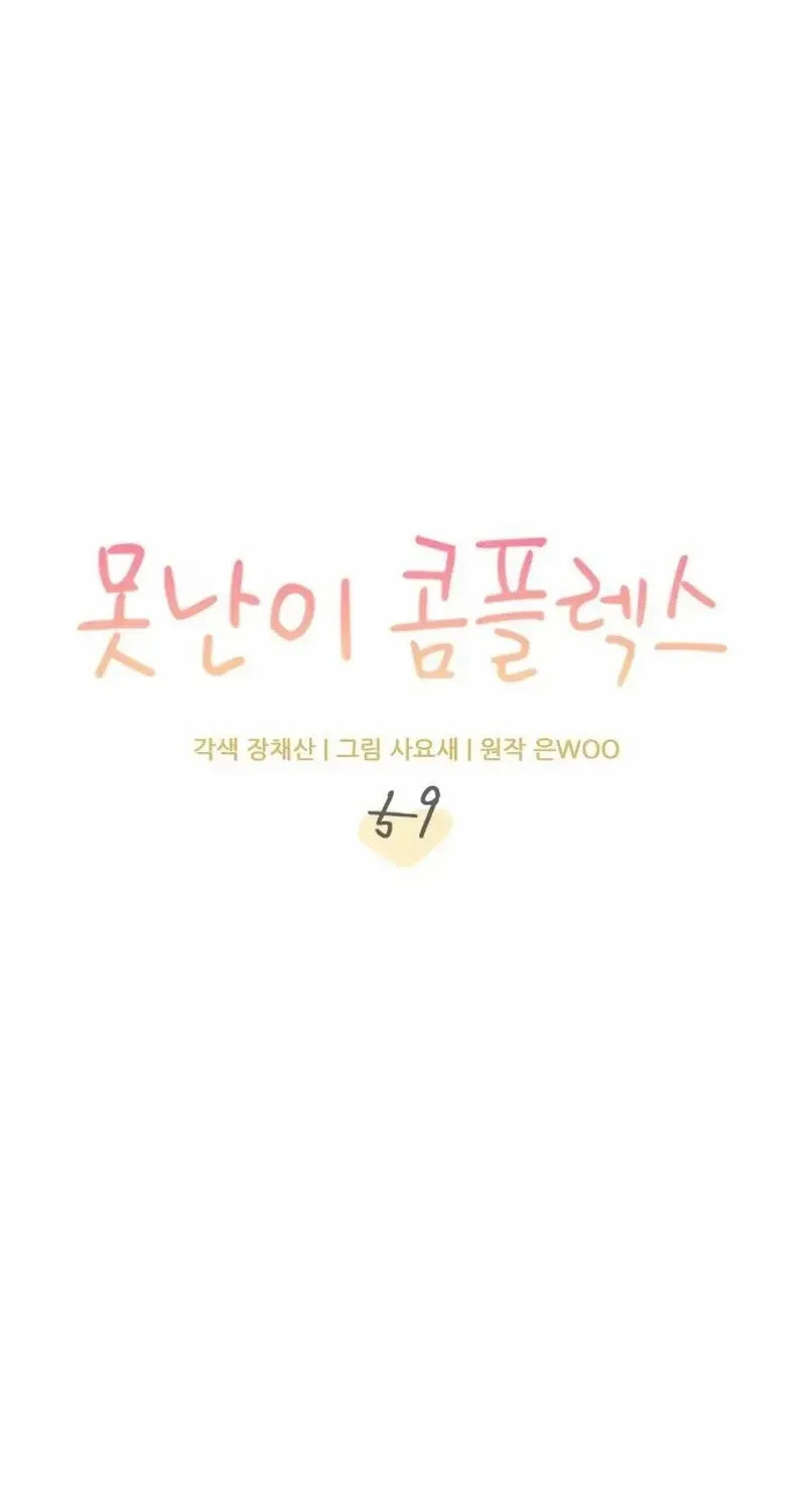 Read Fool Complex chapter 59 image 4 on Lezhin