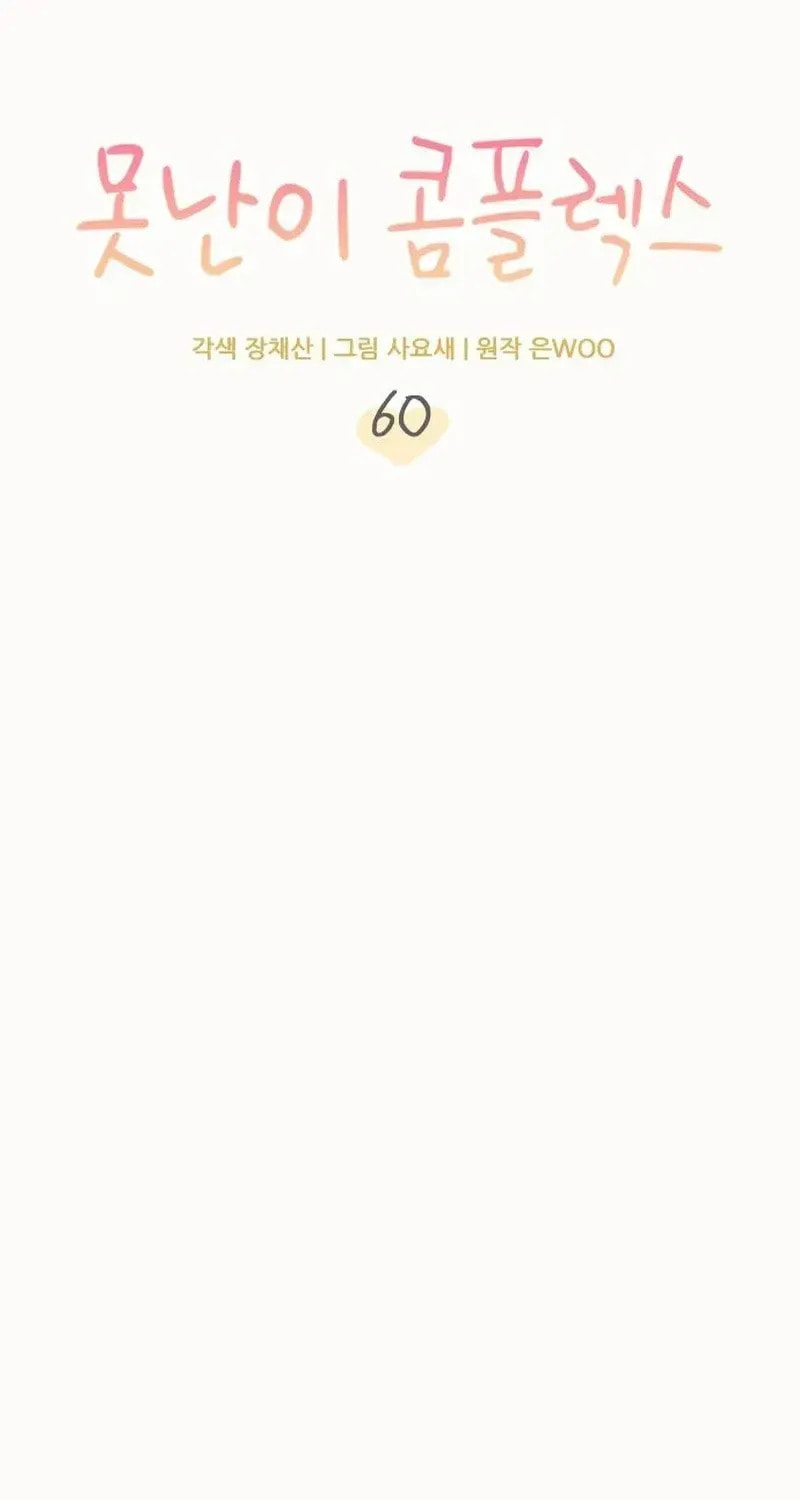 Read Fool Complex chapter 60 image 25 on Lezhin