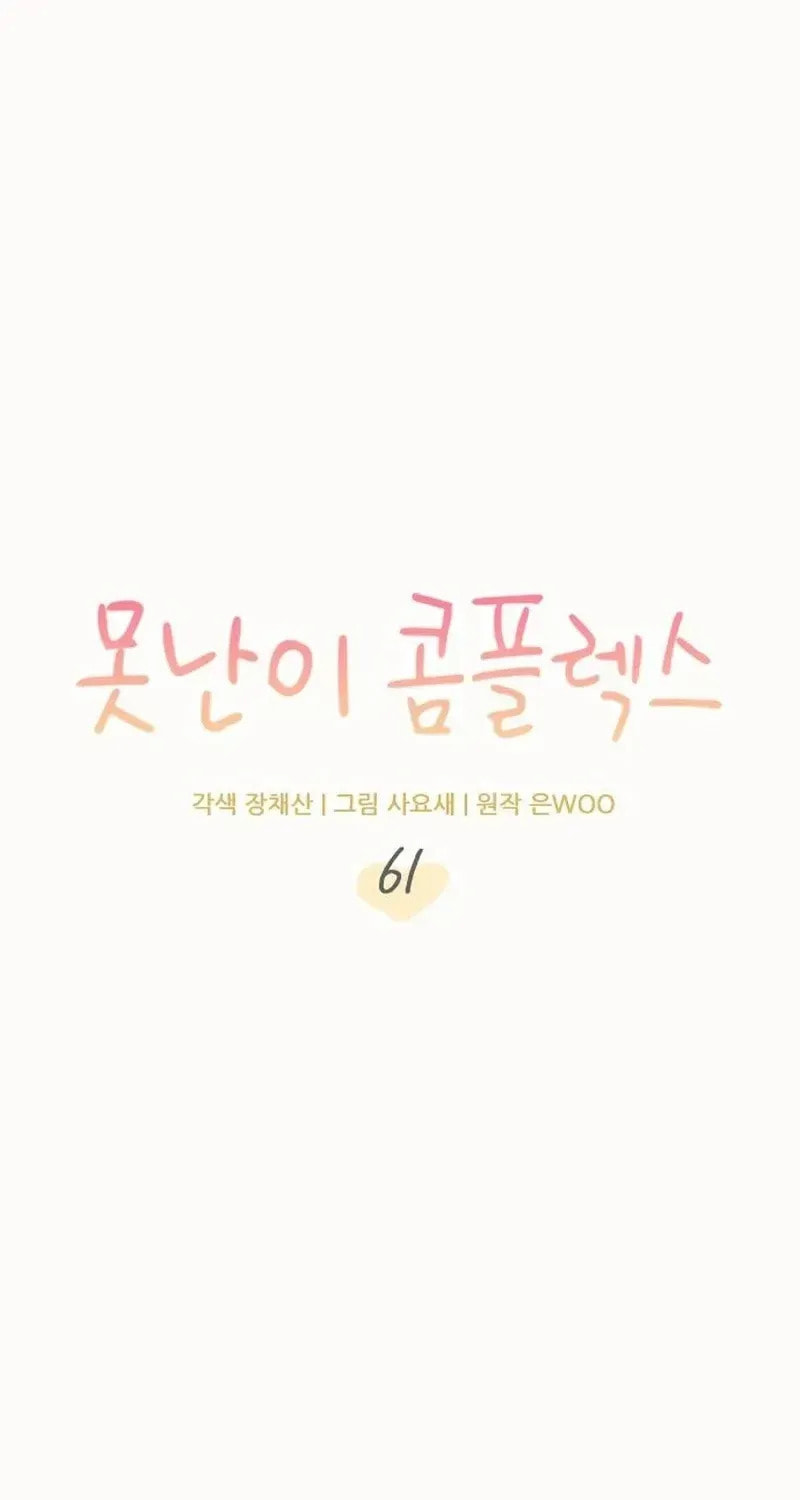Read Fool Complex chapter 61 image 10 on Lezhin
