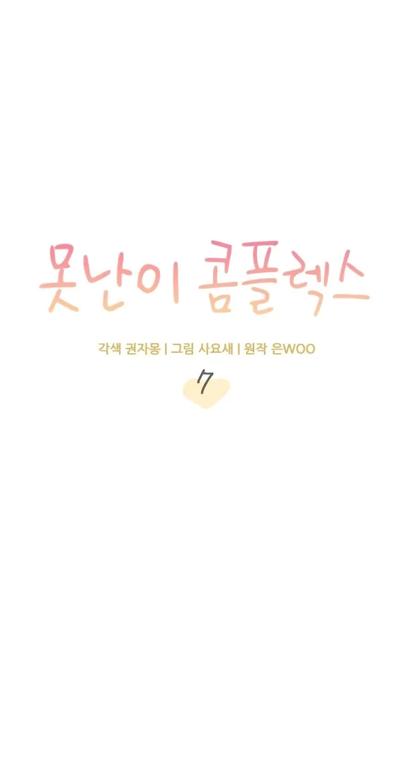 Read Fool Complex chapter 7 image 9 on Lezhin