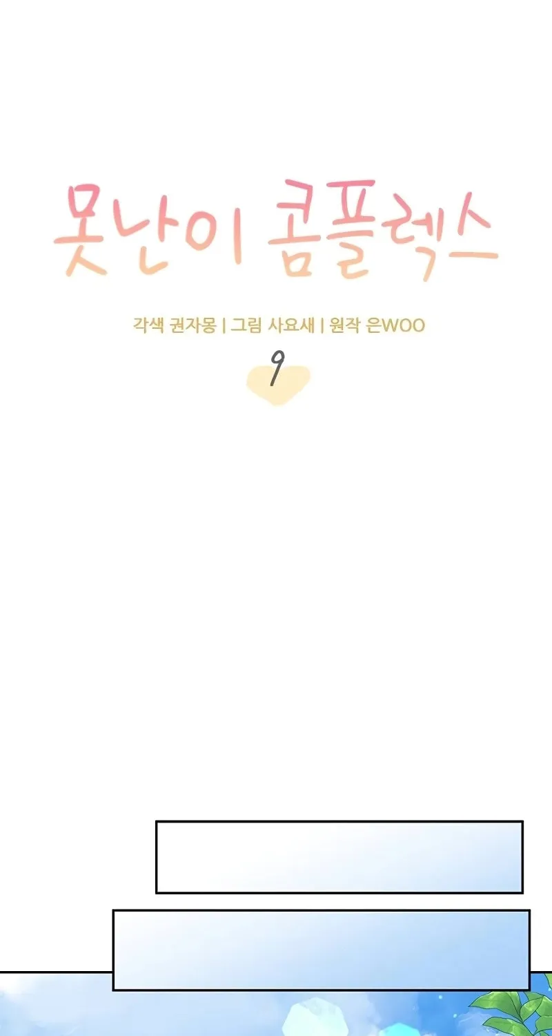 Read Fool Complex chapter 9 image 42 on Lezhin