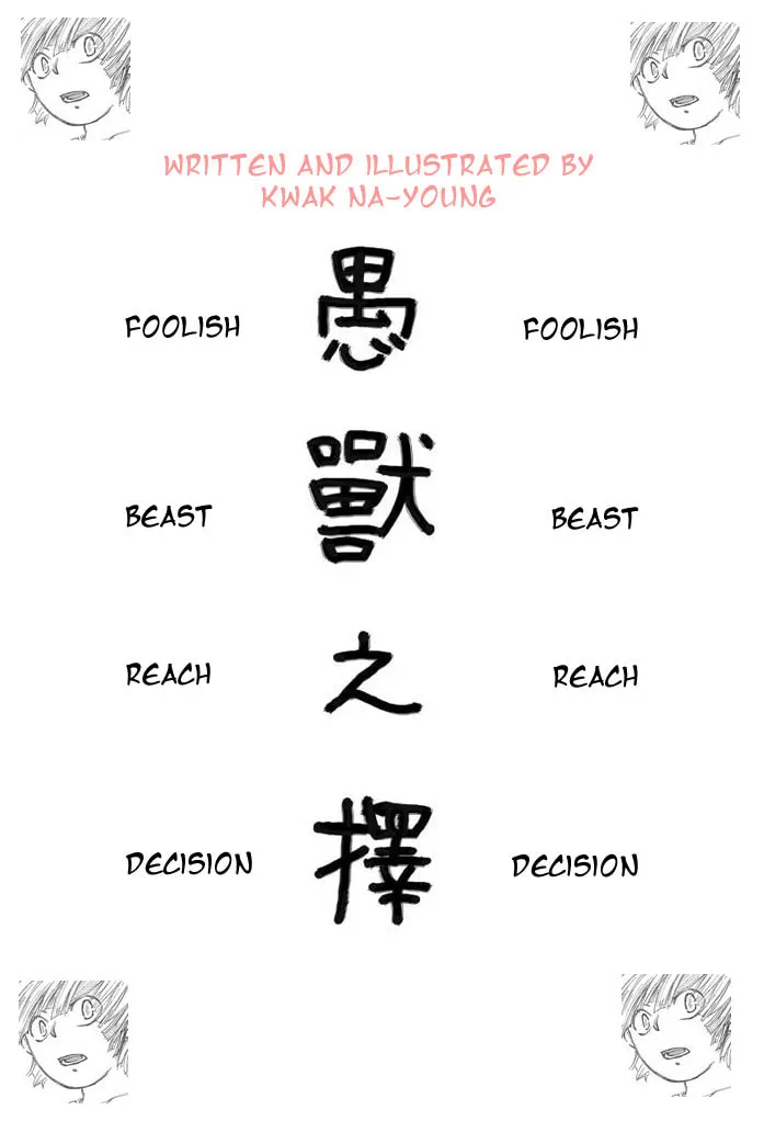 Read Foolish Beast, Reach Decision chapter 0 image 1 on Lezhin