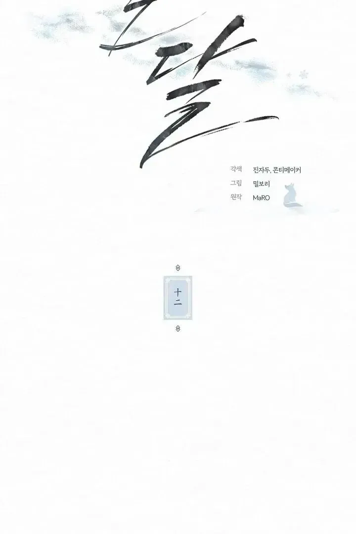 Read Foolish! chapter 12 image 1 on Lezhin