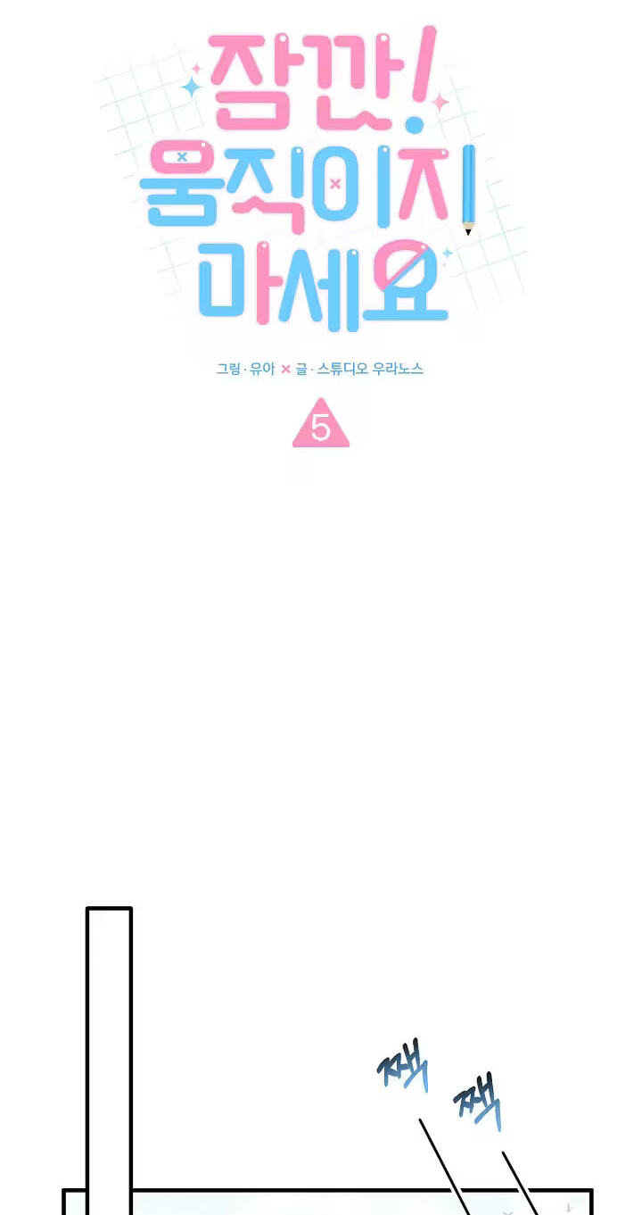 For a Moment! Don't Move Chapter 5 page 6 - 