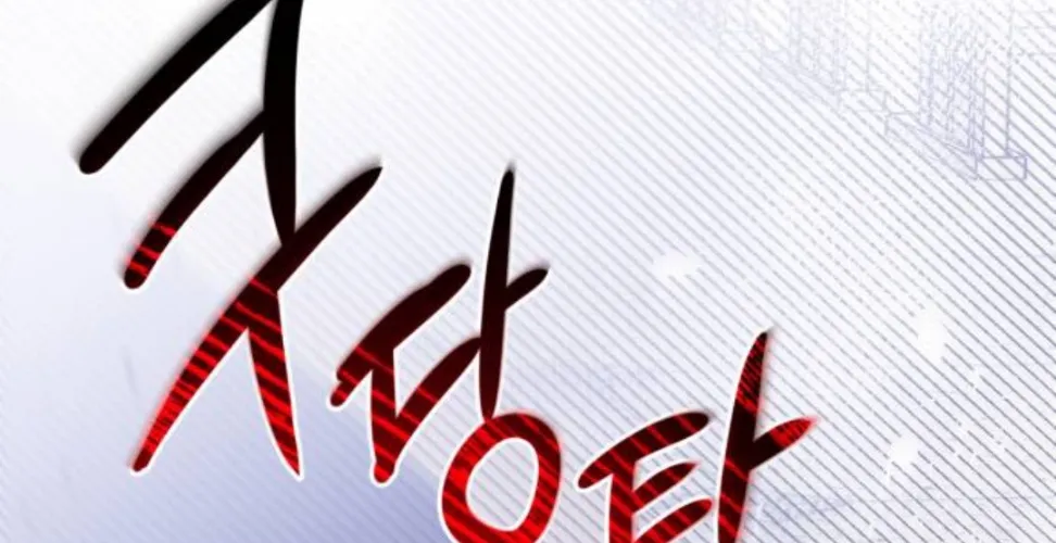 Read For My Derelict Beloved chapter 1 image 7 on Lezhin