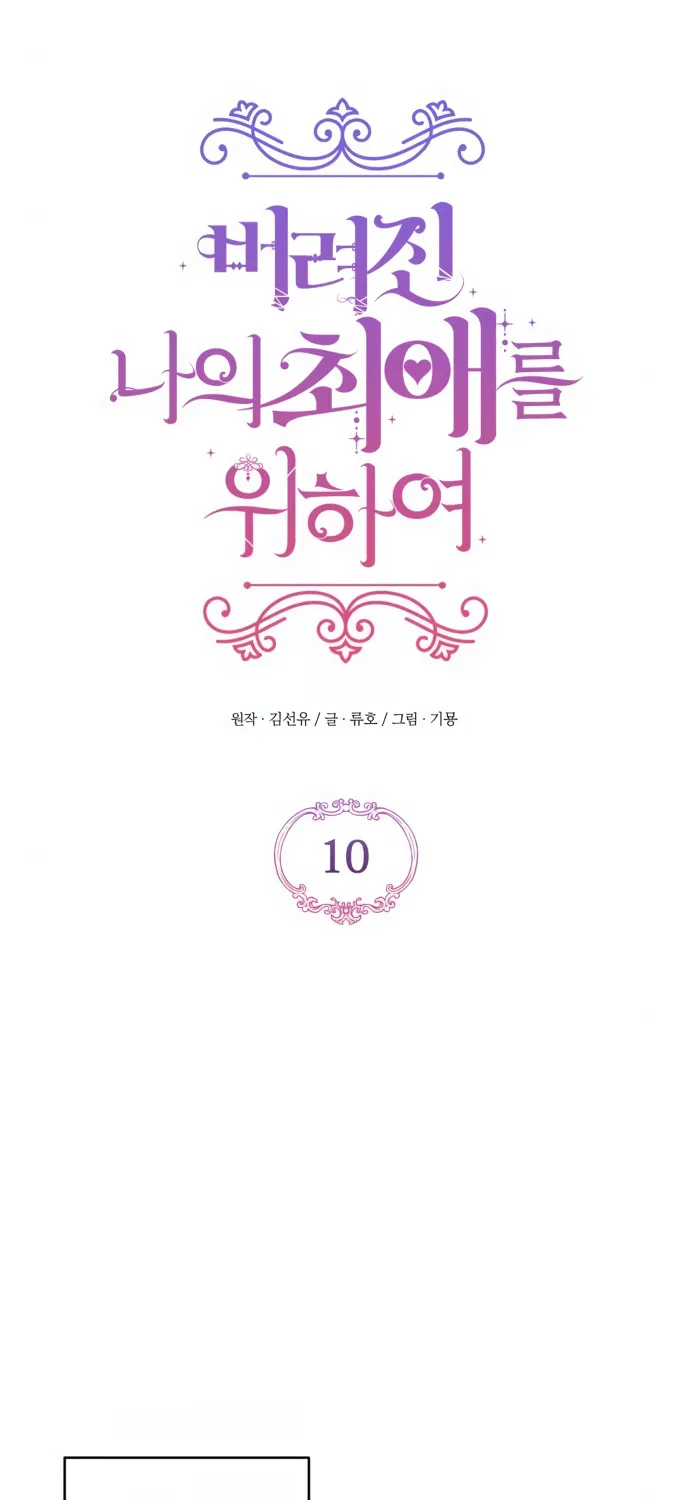Read For My Derelict Beloved chapter 10 image 58 on Lezhin