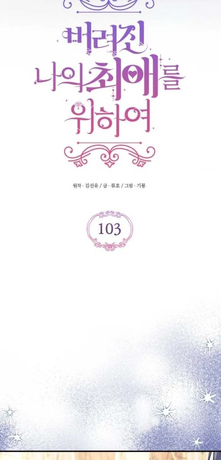 Read For My Derelict Beloved chapter 103 image 27 on Lezhin