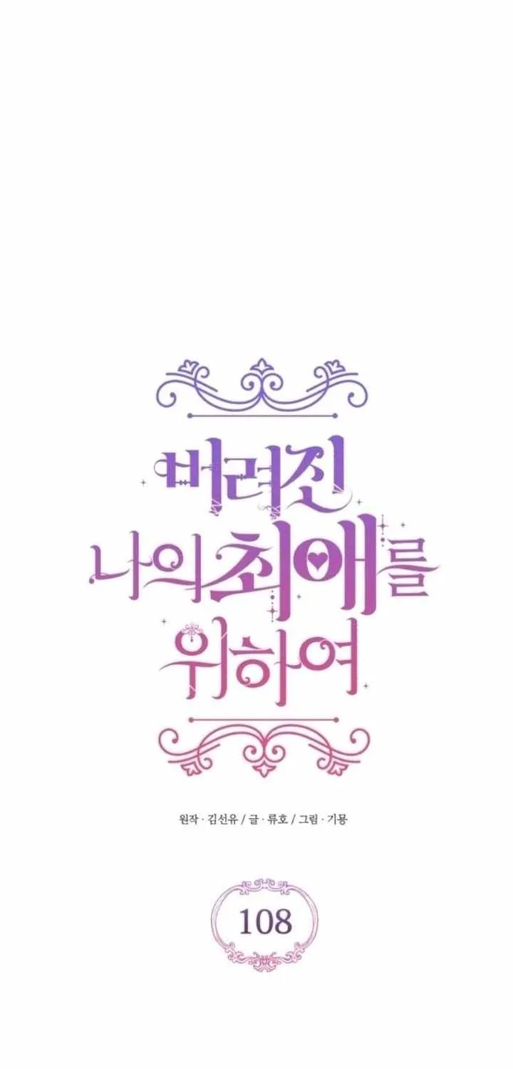Read For My Derelict Beloved chapter 108 image 9 on Lezhin