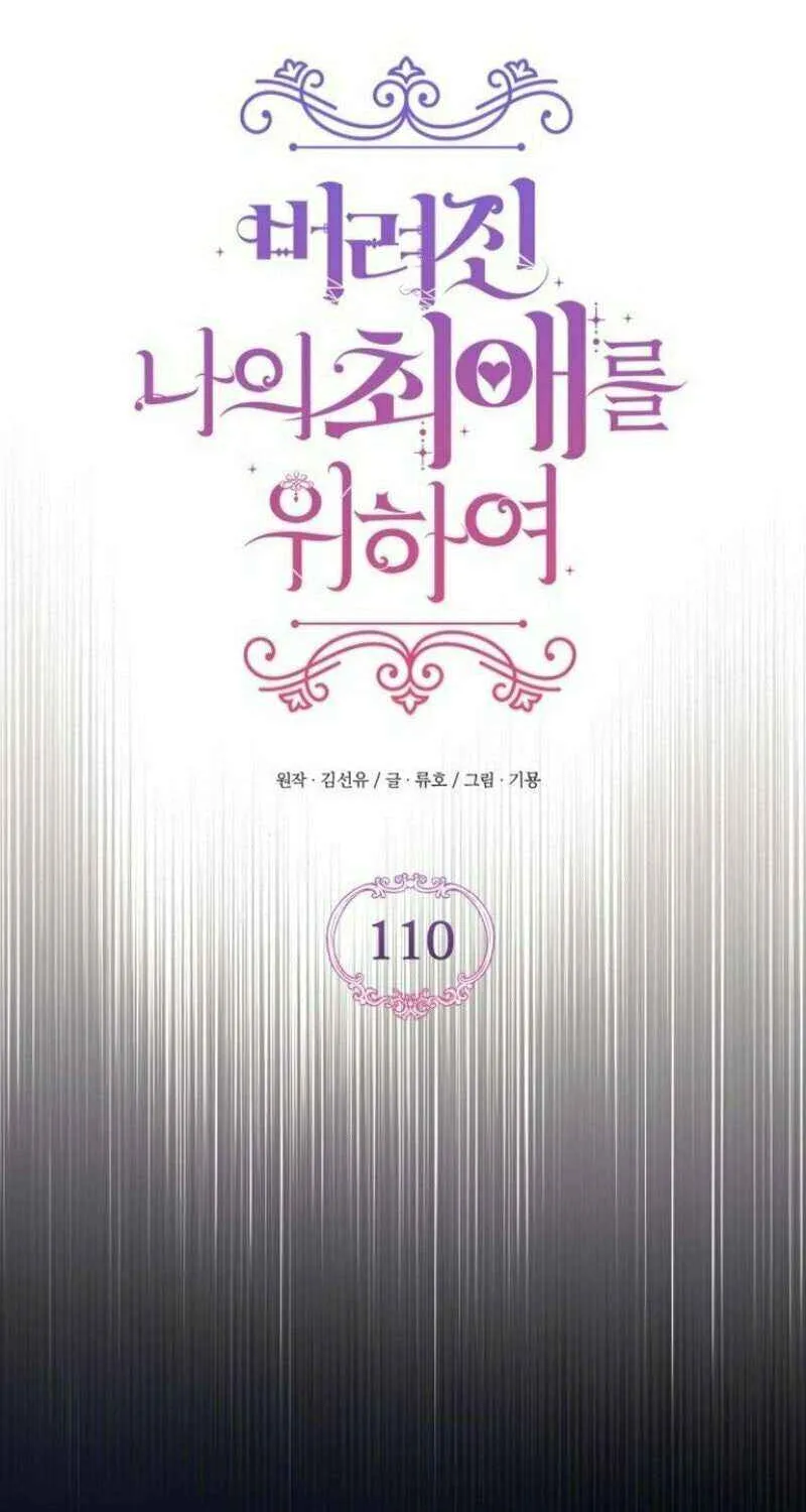 Read For My Derelict Beloved chapter 110 image 7 on Lezhin
