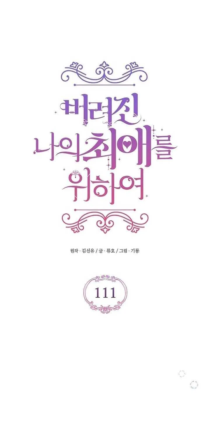 Read For My Derelict Beloved chapter 111 image 24 on Lezhin