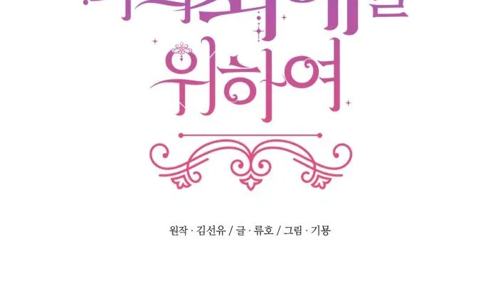 Read For My Derelict Beloved chapter 12 image 25 on Lezhin