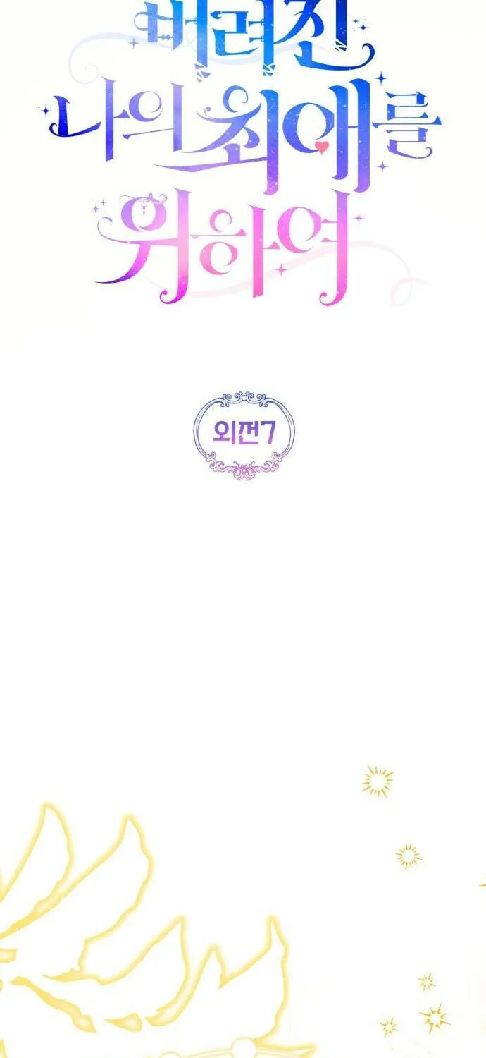 Read For My Derelict Beloved chapter 120 image 32 on Lezhin