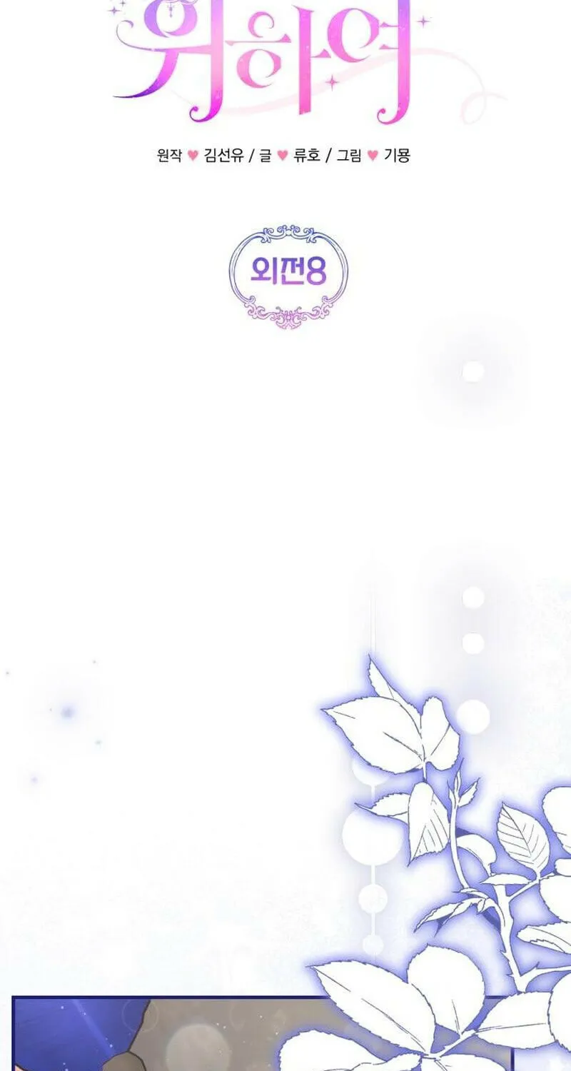 Read For My Derelict Beloved chapter 121 image 35 on Lezhin