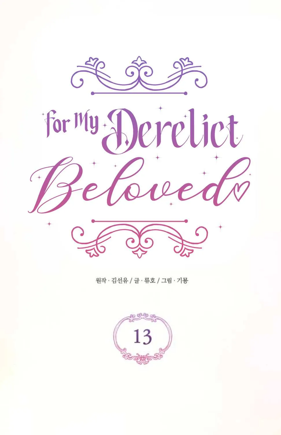Read For My Derelict Beloved chapter 13 image 10 on Lezhin