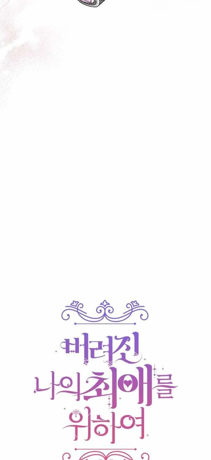 Read For My Derelict Beloved chapter 18 image 48 on Lezhin