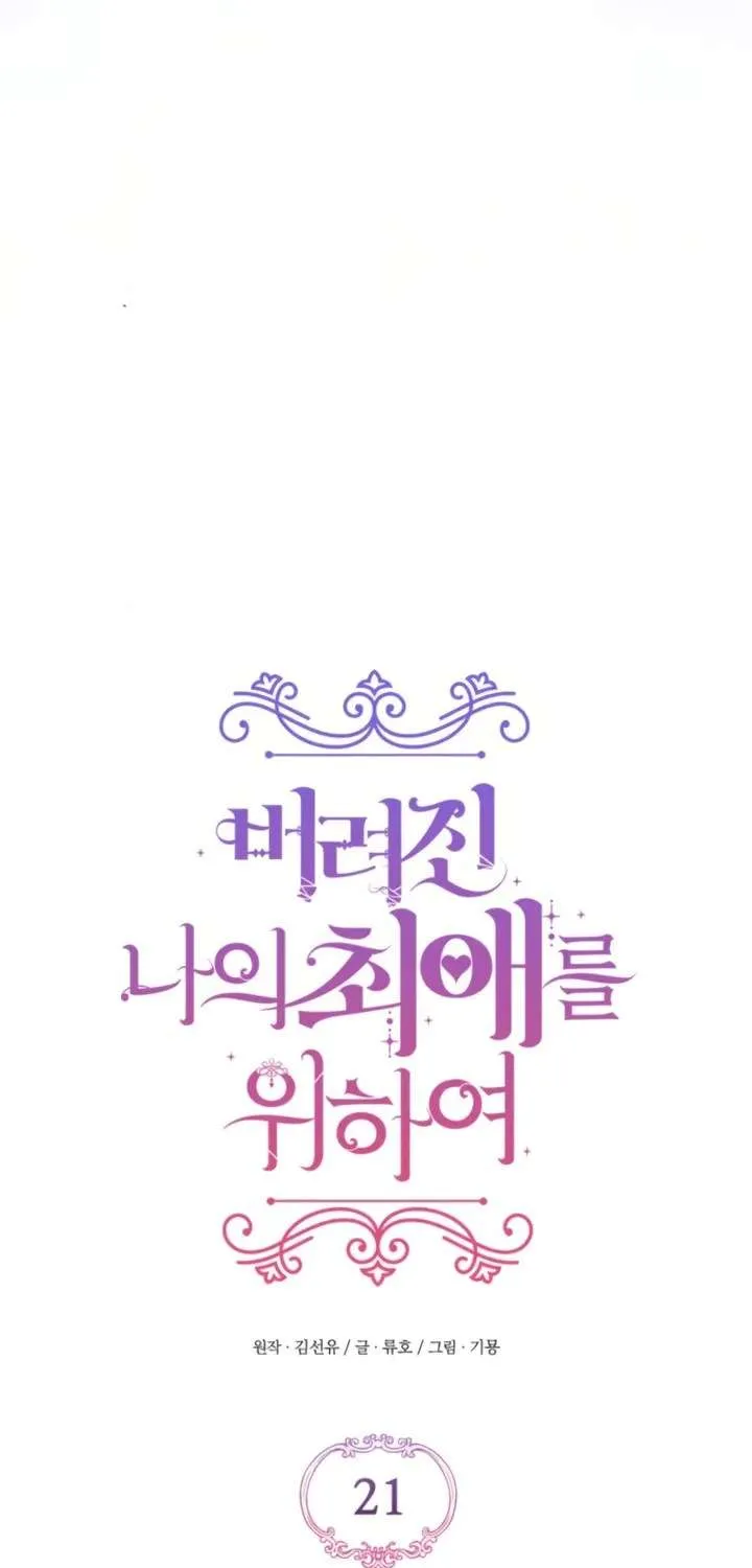 Read For My Derelict Beloved chapter 21 image 30 on Lezhin