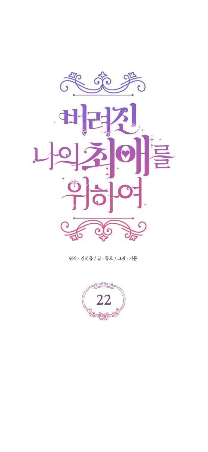 Read For My Derelict Beloved chapter 22 image 1 on Lezhin