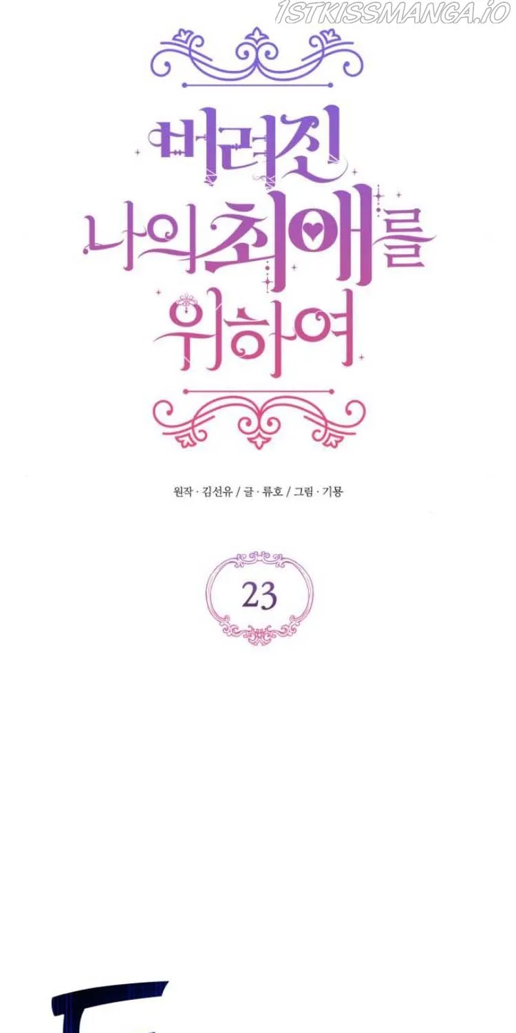 Read For My Derelict Beloved chapter 23 image 19 on Lezhin