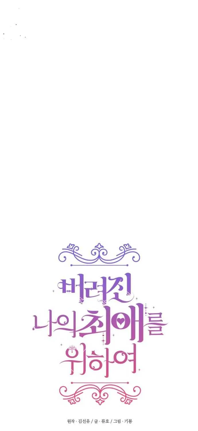 Read For My Derelict Beloved chapter 24 image 56 on Lezhin