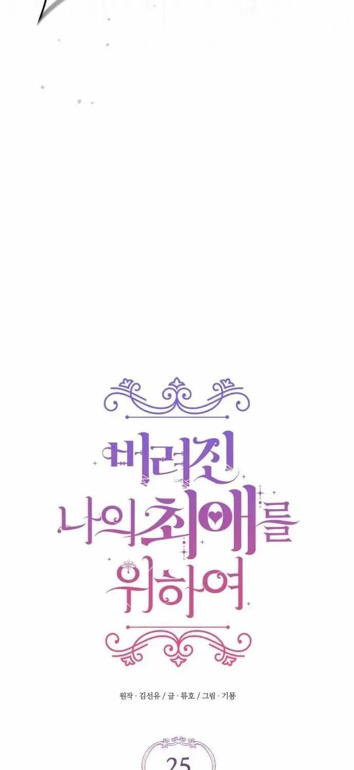 Read For My Derelict Beloved chapter 25 image 43 on Lezhin