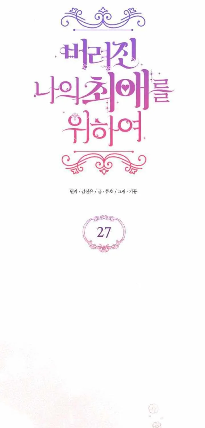 Read For My Derelict Beloved chapter 27 image 20 on Lezhin