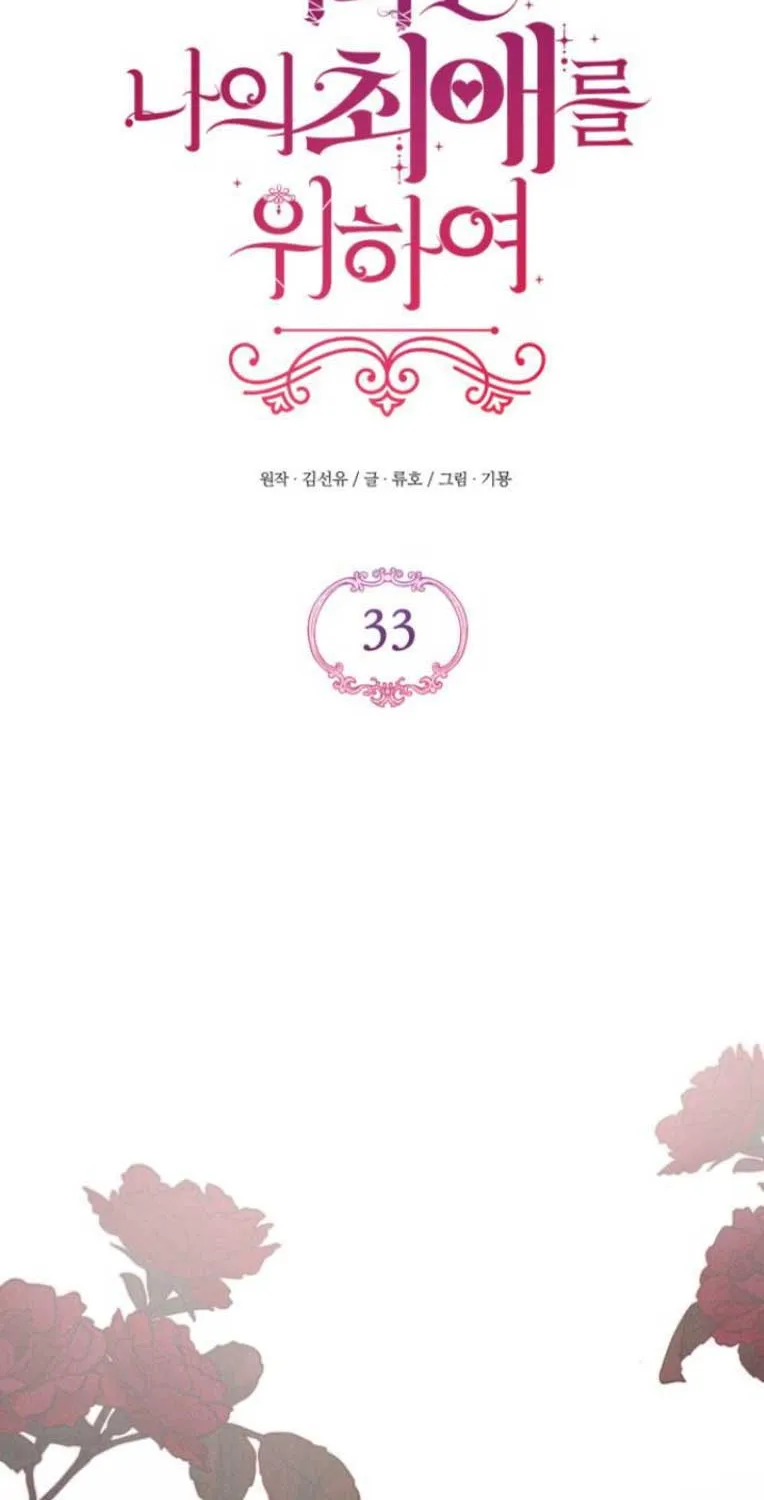 Read For My Derelict Beloved chapter 33 image 24 on Lezhin